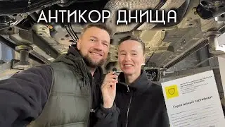 Обработка днища чанган uni Z антикоррозийным покрытием  Все этапы