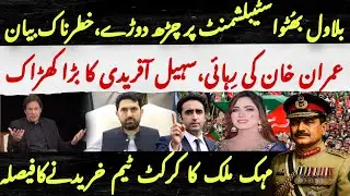 Bilawal Bhutto Claims Massive By-Election Rigging | Suhail Afridi&rsquo;s Speech Against Establishment
