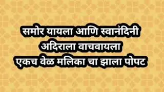 टेरेस वरून उडी मारणाऱ्या अधिराला वाचवलं स्वानंदीने |विन दोघातली ही तुटे ना | veen doghatli hi tuten