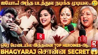 Bhagyaraj ❤️எங்க Hero KBR தான்😍அடேங்கப்பா.! Bhagyaraj-க்காக திரண்டு வந்த  ஒட்டு மொத்த 80s Heroines
