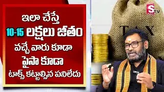 Anil Kumar Batchu :Tax Deduction Tips in Telugu | Income Tax filing Tips in Telugu | SumanTV Finance