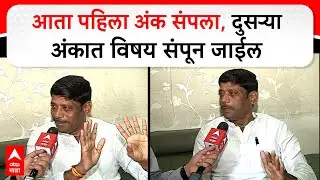 Ravindra Dhangekar : आता पहिला अंक संपला, दुसऱ्या अंकात विषय संपून जाईल