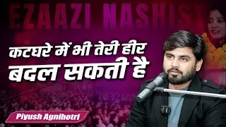 Piyush Agnihotri | Rubina Ayaz | Ezaazi Nashist | Gomti Nagar, Lucknow | 29 Dec 2025 |Mushiara Media