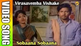 Virasavemba Vishake Kannada Video Song | Bhootayyana Maga Ayyu | Vishnuvardhan, L V Sharada | TVNXT