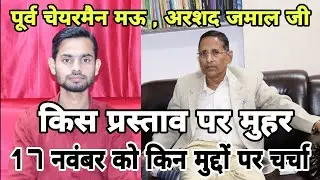 Former Chairman Of Mau Arshad Jamal Ji Ka Proposal