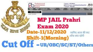 MP Jail Prahri 2020:11/Dec/2020:Cut off :First shift:Cut off MP JAIL Prahri exam 2020.