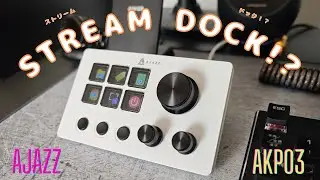 【Stream Dock】AJAZZ　AKP03　開封＆レビュー【左手デバイス】