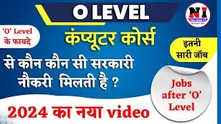 O level ke baad Job ? | Jobs after O level | o level karne ke fayde |  o level karne ke baad job