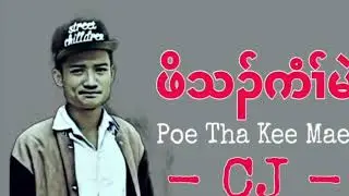 Cj type beat &ldquo; poe tha kee Mae &ldquo; instrumental