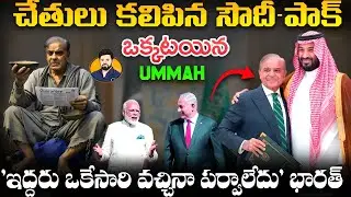 🇸🇦🤝🇵🇰 Saudi&ndash;Pak NATO-Style Defense Deal | 🇮🇳 Ready for 4.5 Fronts? 🚨 Time to Back 🇮🇱israel Openly!