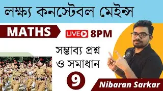 Target Constable Mains-9 | MAHTS MOCK TEST-9 | wbp constable mains 2020 | NS CAREER ACADEMY