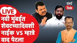 Panvel Mahapalika LIVE | BJP च्या उमेदवारांचे शक्तीप्रदर्शन, नाराजीचे दर्शन, शिवसेनेची मात्र बोळवण