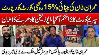 Imran Khan&rsquo;s Health Update - Shocking Revelations in Medical Report - Nasim Zehra @ Pakistan