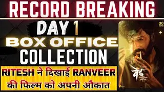 VED MOVIE BOX OFFICE COLLECTION day 2 | वेड marathi film | Ritesh deshmukh, genelia d | #ved