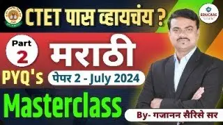 CTET मराठी PYQ’s July 2024 | Paper 2 | Part 2 | Masterclass | Marathi Medium
