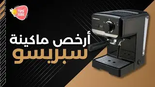 أرخص ماكينة قهوة سبريسو من تورنيدو - قيمة مقابل سعر ☕💖