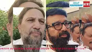 MANSOOR ALI KHAN, NA HARISS &AGA SULTAN  VIEWS & STRATEGY ON THE FORTHCOMING LOKSABHA ELECTIONS 2024