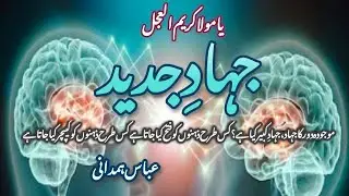 Jihad e Kabeer | Rohani Jung | Jihad of Today | Nafs | Mind Capturing | Thought | Spiritual War