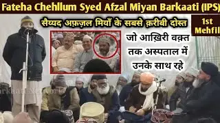 Janab Faheem Usman Siddiqi Sahab || Close Friend of Syed Afzal Miyan (IPS) || Emotional Memories 😭
