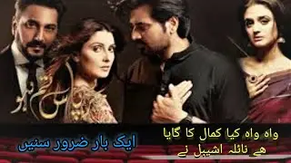 #MerayPaasTumHo#NailaAshbeel   Meray Paas Tum ho | OST | Cover | Naila Ashbeel