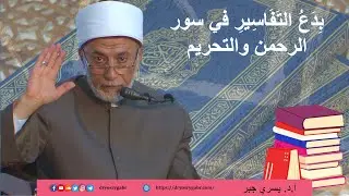 تفسير قوله تعالى 