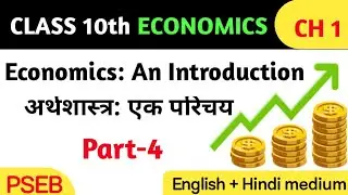 Eco-Ch-1 || Class 10th PSEB || Part-4 || Sectors of Indian Economy