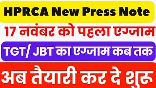 HPRCA TGT JBT Exam 2025 | HP Group Instructor Bharti Exam Date | Hprca Tgt Exam Update|Hprca JBTExam