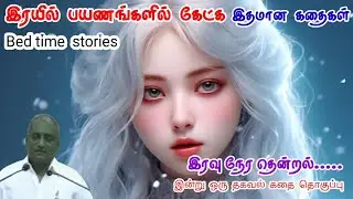மாற்றம் தொடக்கத்தில் கடினமாக இருக்கும் | இன்று ஒரு தகவல் | Thenkachi Ko Swaminathan Stories