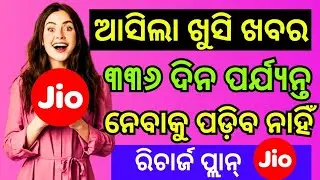 Jio New Recharge Plans 2025 | TRAI Latest Rule | Voice & SMS Only Plans | No Data Plans