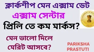 PSC CLERKSHIP MAINS EXAM NOTICE2025|| Exam centre||