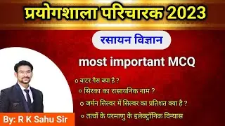 prayogshala paricharak | science | chemistry imp mcq |