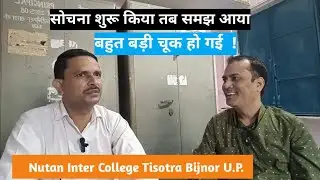 Nutan Inter College Tisotra Bijnor U.P. / Environment Awareness Discussion