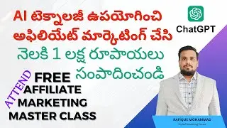🔥 1 రోజులో అఫిలియేట్ మార్కెటింగ్ నేర్చుకోండి | Make Money from Affiliate Marketing using ChatGPT