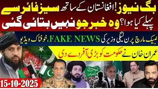 What happened before the ceasefire with Afghanistan | PML-N minister's FAKE NEWS onTLP