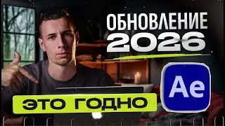 After Effects 2026 Update Overview