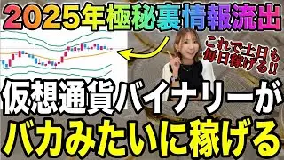 【2025年最新版】仮想通貨バイナリーが勝ちやすい理由2選❗️THE OPTIONとBi-Winningを徹底比較して分かった真実とは？