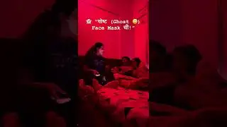 😂&rdquo;Face Mask for Glow&hellip;&rdquo;       👻 &rdquo;मुलांसाठी Ghost show!&rdquo; #familyfun#shorts#marathicomedy#funny