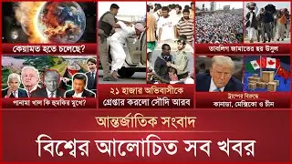 একনজরে বিশ্বের আলোচিত সব খবর | International News | 02 February 2025 | Mytv Online