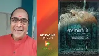 Listen to What Mr. Dinesh Paniker has to say about the movie 'Jalasamadhi'.....