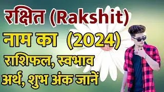 Know the meaning of the name Rakshit | Know the horoscope of the name Rakshit | Know the lucky number of the name Rakshit