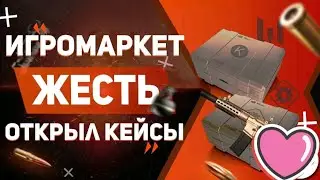 Warface _ Это жесть открыл кейсов в игромаркете.........