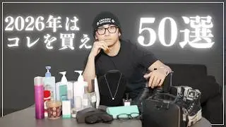 【50選】男磨きアイテムの全て。カッコよくなりたいならこれを買え。