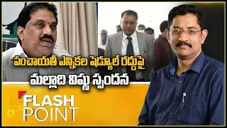 Malladi Vishnu on High Court decision over ap local body elections - TV9