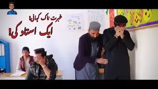Ghal akhir sok dy ? Da School Yaduna Funny Video 2022 | Ib khan Vines | Ok boys | Pashto Vines