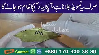 Mohabbat Mein Sataye Howe Logon Ye Taweez Zaror Karin