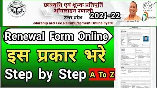 up scholarship renewal form kaise bhare 2021-22 | up scholarship renewal form kaise bhare 2021-Live