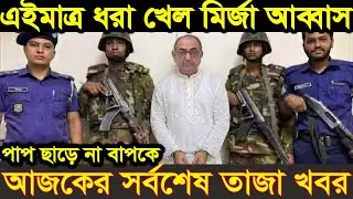 Ajker Bangla News 14 Jan 2026 | Bangladesh Letest News | Somoy Sangbad News | Bangla News Today