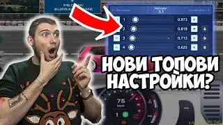 НОВИ НАСТРОЙКИ ЗА ТОПА?-Drag Racing Streets