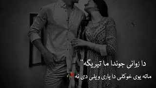 Pashto Tappy | Da Zowani Jwand Ma Terega | Misree 