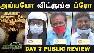 Valimai 7th day public Review | Valimai 7th day Review | Ajith Kumar | Valimai Negative Review